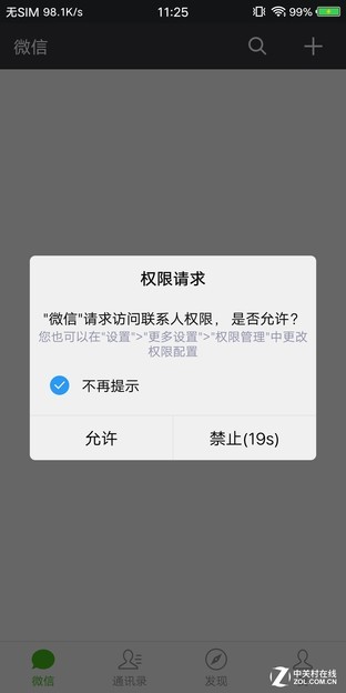18款手机部分暗开敏感权限 是否构成侵权（不发） 