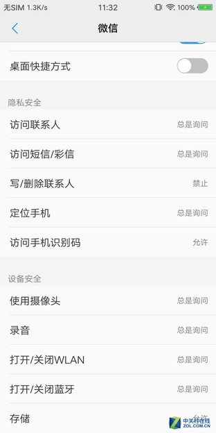 18款手机部分暗开敏感权限 是否构成侵权（不发） 