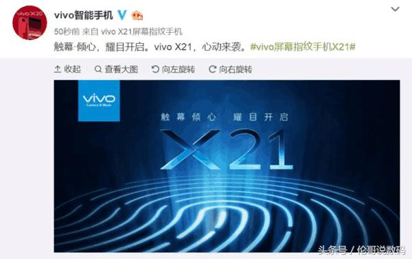 vivo官微爆新机X21, 屏下指纹解锁成黑科技!