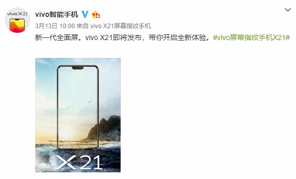 vivo X21发布会下周一举办，这几点最受网友关注