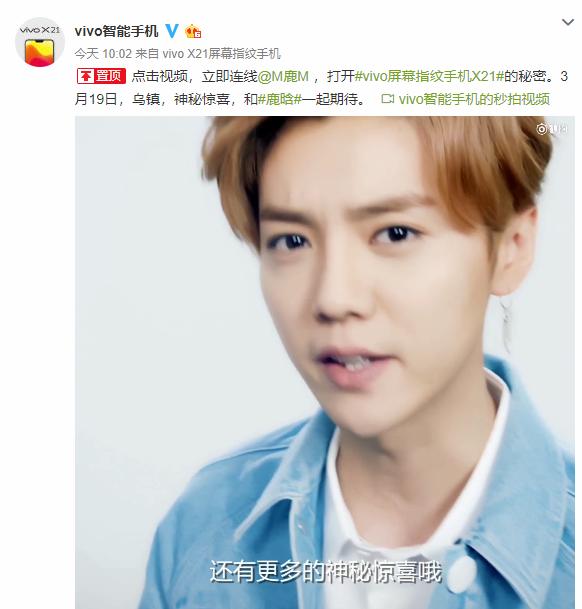 vivo X21发布会下周一举办，这几点最受网友关注