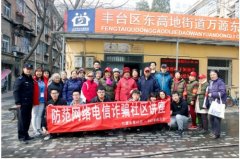 360手机卫士进社区陪伴老人安全不失守