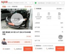 优信二手车又出事了 被指销售调表事故车