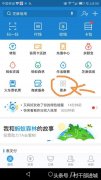 马云:支付宝另外一个新功能已经上线，支付宝可以免费