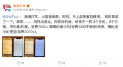 滴滴大数据杀熟被网友讨要说法 滴滴员工：爱用不用