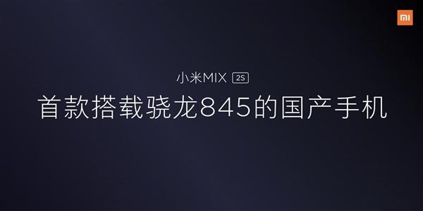 超3千无悬念!雷军自曝小米MIX 2S成本:骁龙845真贵