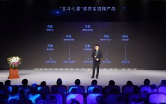 近30家银行见证 京东金融首创零售信贷全流程"北斗