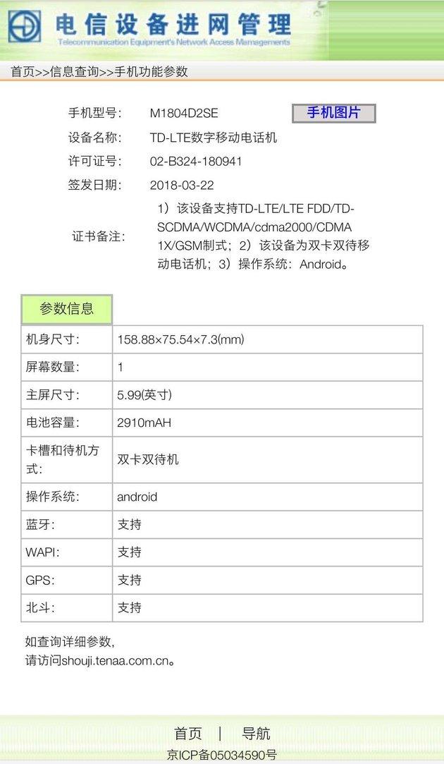 疑似小米6X入网,全金属一体式机身外观酷似红米Note5
