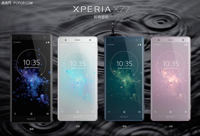 索尼Xperia XZ2登录中国官网 预示着新品即将发布