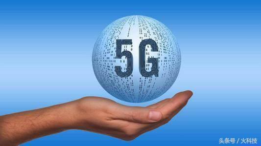 5G网已来！2019年大面积开始使用，携号转网2020年实现？