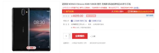 诺基亚情怀巨作！诺基亚8 Sirocco正式开启预约模式