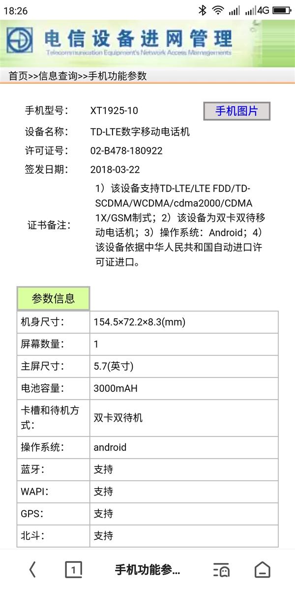 moto全面屏新机已入网!4月发布的它下巴好特别
