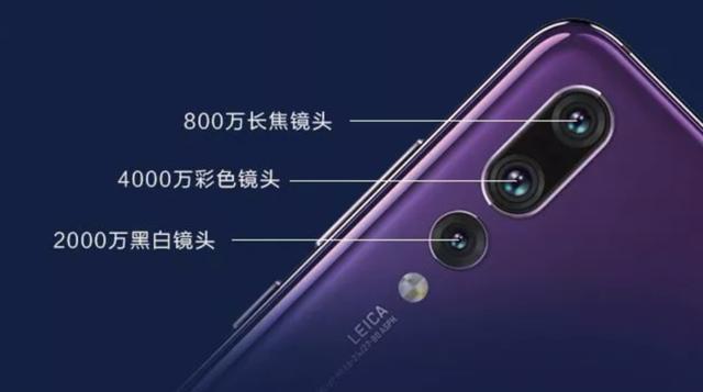 华为发布P20/P20 Pro,这其实是一场徕卡发布会