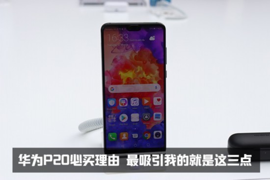 华为P20必买理由 最吸引我的就是这三点