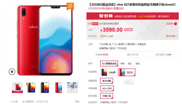 vivo X21屏幕指纹版正式开售！标配6GB+128GB