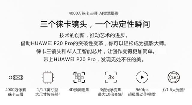 史上最强拍照手机怎么样？详细介绍华为P20 Pro的拍照表现