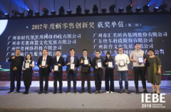 IEBE2018:图普科技荣获新零售创新奖 人工智能赋能方案被