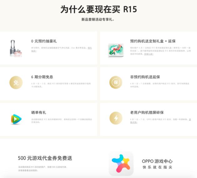 OPPO R15首销火爆!三大平台均拿下销量/销售额冠军