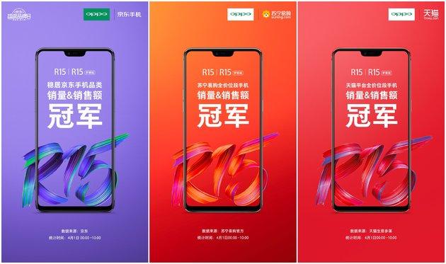 OPPO R15首销火爆!三大平台均拿下销量/销售额冠军