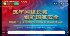腾讯NOW直播网络安全教育讲座 加强青少年网络安全权益