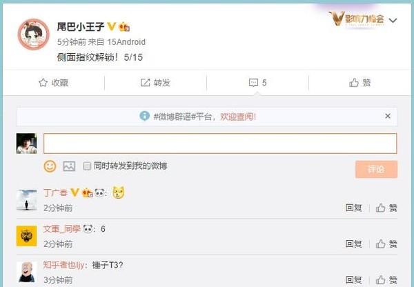 锤子T3或采用侧边指纹!骁龙845没跑了