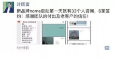 名创优品与NOME品牌争端持续发酵 NOME陈浩揭露对方“组
