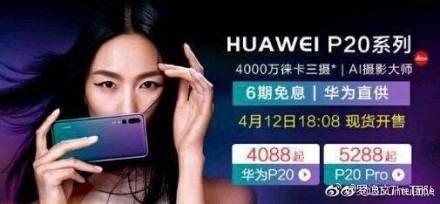 马上发!华为P20国行版价格出炉:4088元起,这价格买了?