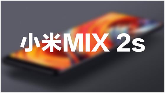 4月10日早10点再拼人品啦！小米MIX 2S：供不应求，三次售罄！