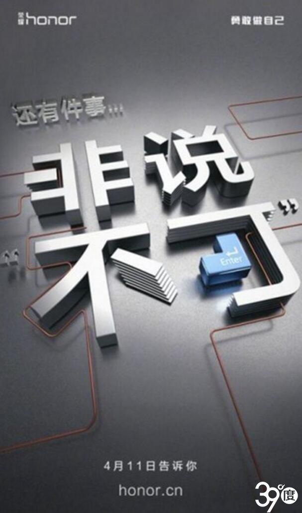 荣耀也要发布笔记本了