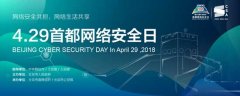 北京国际互联网科博会暨世界网络安全大会将开幕