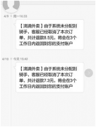 滴滴外卖无锡正式上线首日：强制取消用户订单 骑手横