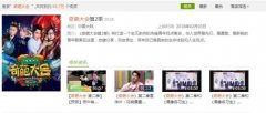 爱奇艺下架《奇葩大会》第二季全部正片