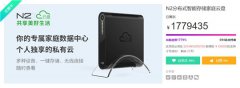 三分钟破5万,超过目标众筹金额1779%——N2分布式智能存