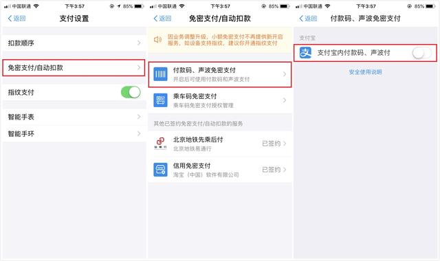 你的支付宝真的安全吗？关掉这个功能，就算手机丢了也不怕！