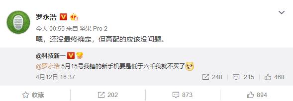 看个热闹！锤子5.15新机外观配置曝光：骁龙845+8GB，工艺无敌