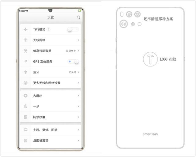 看个热闹！锤子5.15新机外观配置曝光：骁龙845+8GB，工艺无敌