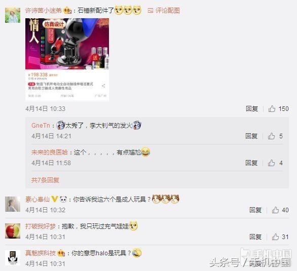魅族宣布4·22发成人玩具？网友评论亮了