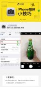 10秒教你一招火爆抖音的iPhone拍照小技巧