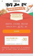 滴滴外卖无视工商约谈 “顶风”上线大额补贴