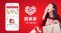 拼多多：存在即合理