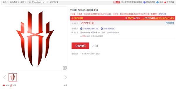 努比亚红魔游戏手机即将发布:超跑级外观吸睛