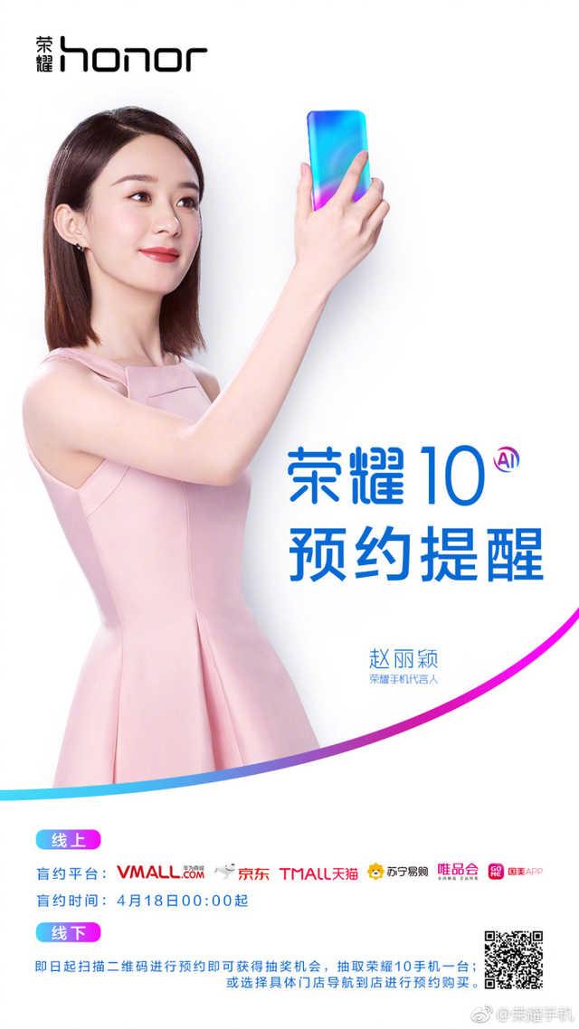 华为荣耀10最新消息:汇总荣耀10新品发布会直播平台