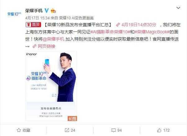 华为荣耀10最新消息:汇总荣耀10新品发布会直播平台