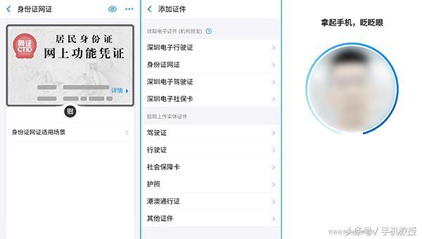 支付宝电子身份证来了，以后一部手机就能走遍天下了？