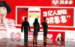  千亿拼多多，与它的爆红拼图