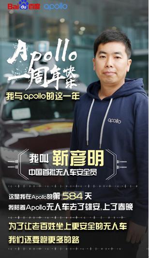 百度Apollo计划发布一周年将有大事发生! 4月19日不见不散