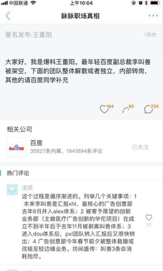 百度90后副总裁离职!他25岁当高管,公众号曾卖出一个亿
