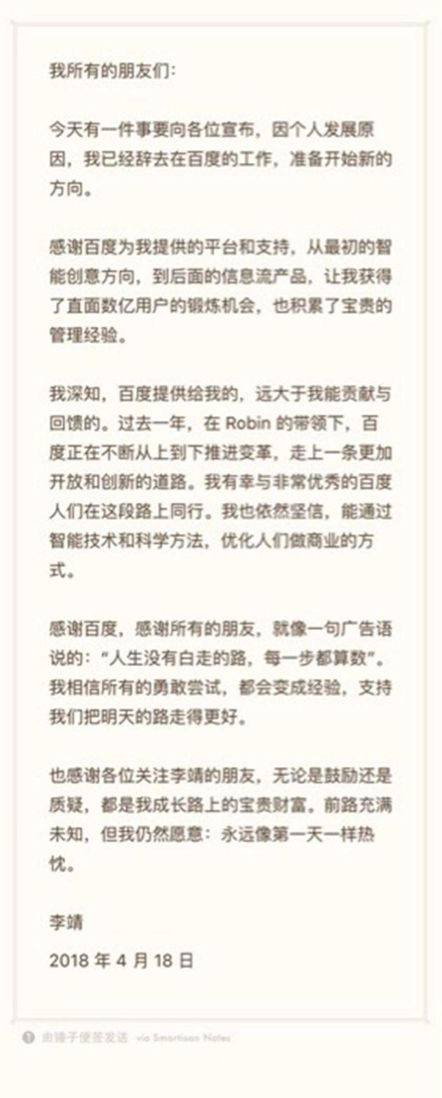 百度90后副总裁离职!他25岁当高管,公众号曾卖出一个亿