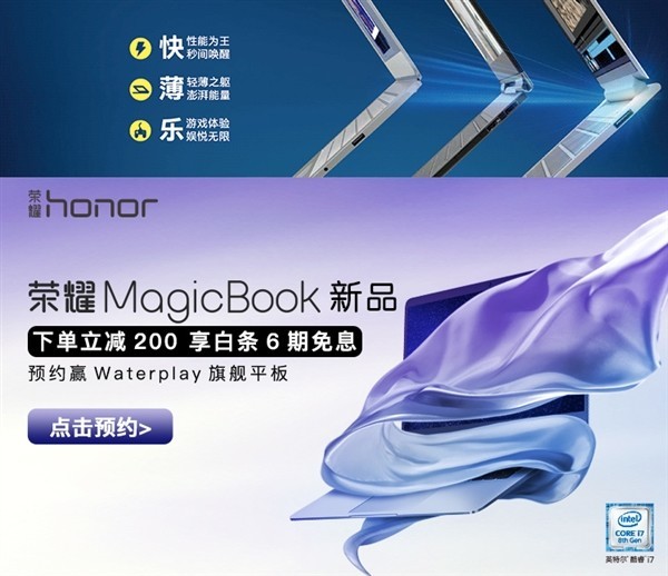 荣耀MagicBook笔记本也将一同发布