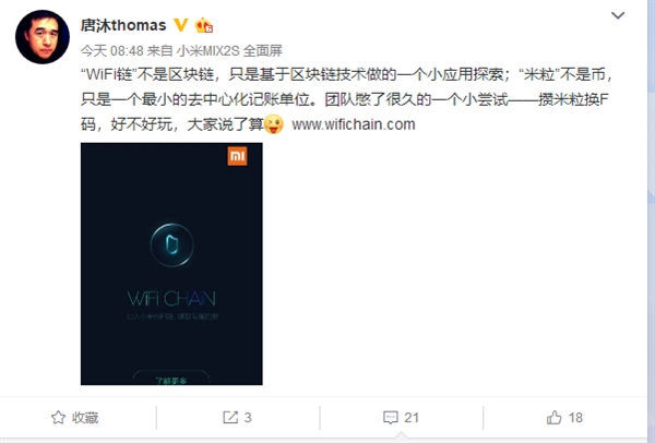 基于区块链技术!小米上线WiFi链:回报可兑F码